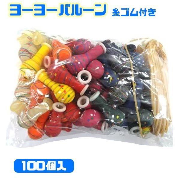 ヨーヨーバルーン100個入 糸ゴム付き 日本製 水風船 水ヨーヨー イベント