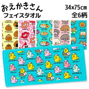 おえかきさん フェイスタオル ヘッダー付き 34×75cm ゆうパケット可 夏祭り