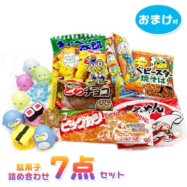 駄菓子詰め合わせ7点セット 今だけぷかぷかのおまけ付き