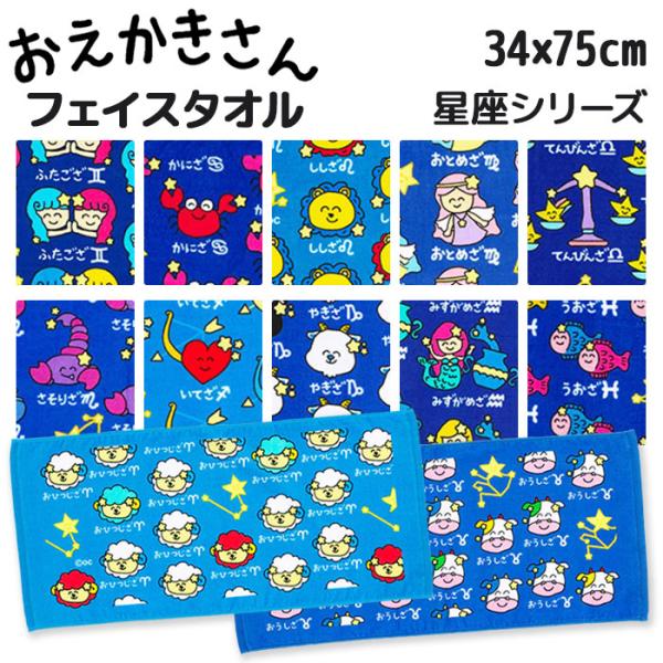 おえかきさん フェイスタオル ヘッダー付き 34×75cm ゆうパケット可