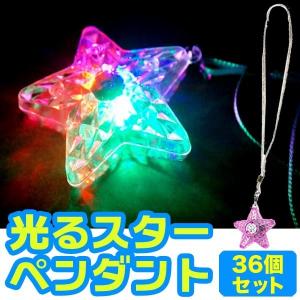 光るおもちゃ 光るハート ペンダント 36個セット : おもちゃの三洋堂