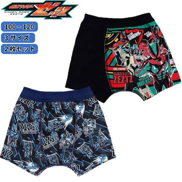 仮面ライダーゼッツ プレミアムボクサーパンツ2枚組 男児インナー A柄 ゆうパケット可