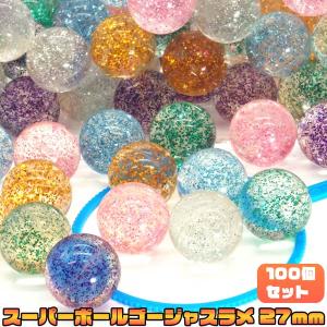 スーパーボール ゴージャス ラメ 27mm 100個セット 夏祭り 爆買