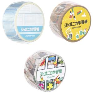 便利で楽しいマスキングテープ（5個入） 4箱まとめ買いセット 爆買