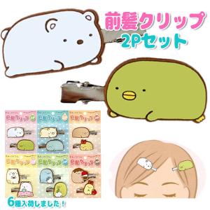 San-X（サンエックス） すみっコぐらし ヘアクリップ とかげの