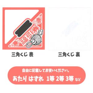 三角くじ 無地開き 100枚セット ゆうパケッ...の詳細画像2