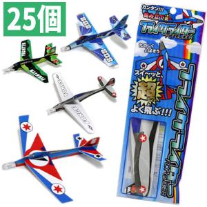 フライグライダー 25個セット（おもちゃ飛行機）｜おもちゃの三洋堂ネットショップ