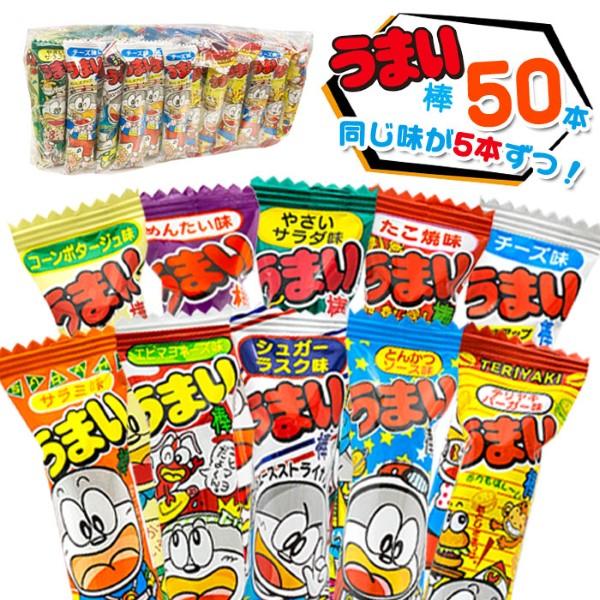やおきん うまい棒 詰め合わせ 50本 10種×5本 駄菓子 お菓子 大量