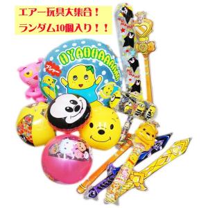 空気ビニールおもちゃ10個セット（柄・形状はランダムです）