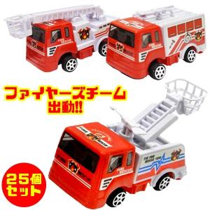 ファイヤーズチーム出動 プルバックアクション 25個セット