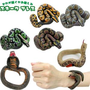 スネークブレス