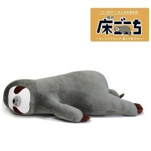 床ごこち なまけもののボーちゃん クッション ぬいぐるみ