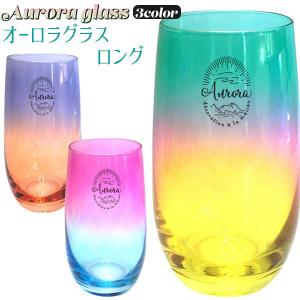 Aurora glass オーロラグラス ロング
