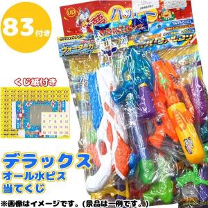 夢ハッピー デラックスオール水ピス当てくじ 83付き