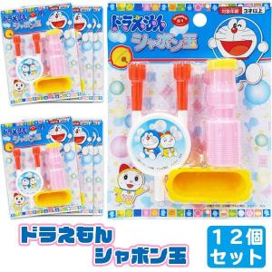 シャボン玉セット ドラえもん 2kyb 100円雑貨 日用品卸 Bababa 通販 Yahoo ショッピング