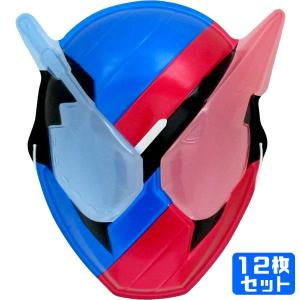 お面 仮面ライダービルド ラビットタンクフォーム 12枚セット