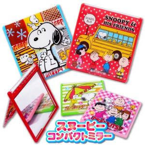 スヌーピーコンパクトミラー 25個セット