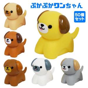 すくい人形 ぷかぷかワンちゃん 50個セット