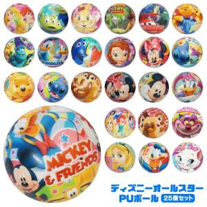 ディズニー オールスターPUボール 25個セット