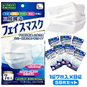 マスク 不織布 フェイスマスク 50枚入 プラス6枚（56枚セット) 1袋7枚入8袋セット