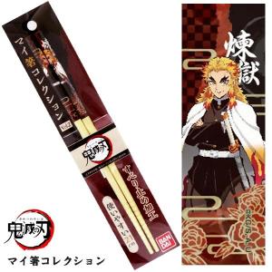 可 鬼滅の刃 マイ箸コレクションVol.2 02 煉獄杏寿郎 ＭＳＣ