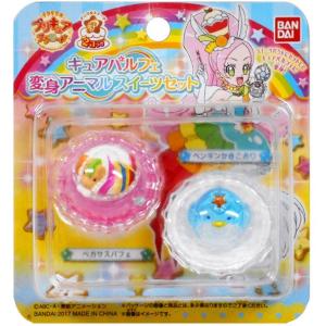 キラキラ プリキュアアラモード キュアパルフェ 変身アニマル...