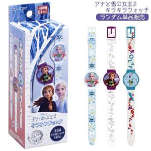 アナと雪の女王2 キラキラウォッチ 単品販売