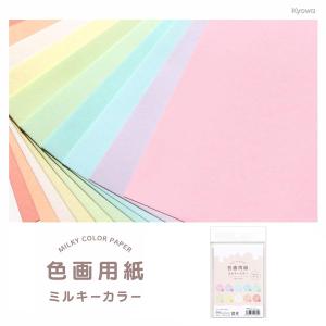 メール便可 色画用紙 ミルキーカラー はがきサイズ 40枚
