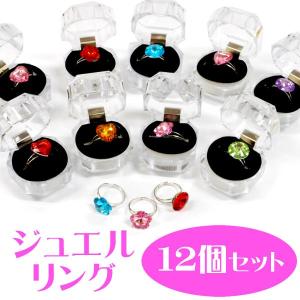ジュエルリング12個セット（指輪 アクセサリー）