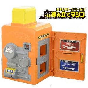トミカ 組み立てマシン