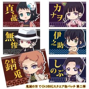 可 鬼滅の刃 てくトコBIGスクエア缶バッチ 第二弾