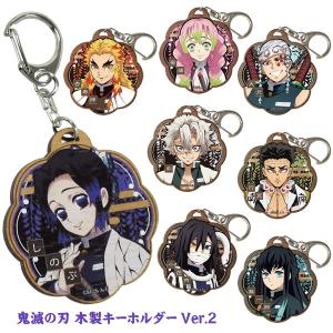 可 鬼滅の刃 木製キーホルダー Ver.2