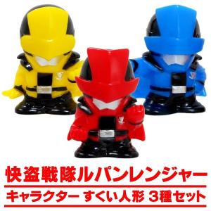 すくい人形 快盗戦隊ルパンレンジャー キャラクターすくい人形3種セット