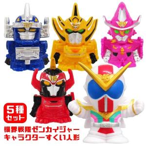すくい人形 機界戦隊ゼンカイジャー キャラクターすくい人形 5種セット