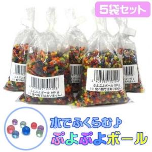 水でふくらむぷよぷよボール ５袋セット