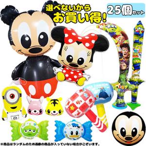 空気ビニール玩具 ランダムアソート 25個セット
