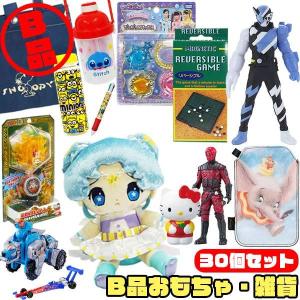 (訳あり品 30種類) B品おもちゃ雑貨 30個セット｜sanyodo-shop
