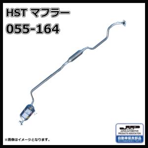HST 辻鐵工所 ミラアヴィ L260S ムーヴ L160S ムーヴラテ L560S 055-164 マフラー 純正同等品