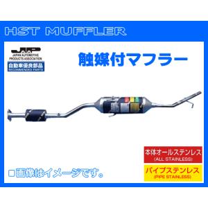 HST 辻鐵工所 サンバー S321B.S331B 055-212C 触媒付マフラー 純正同等品
