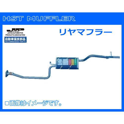 HST リヤマフラー 065-92 ekワゴン H82W.ekクラッシィ H81W.トッポ H82A...