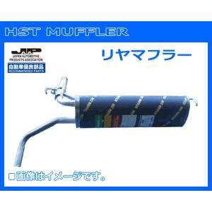 HST リヤマフラー 081-40 バモスホビオ HM4.HJ2 純正同等品！｜sanyodream