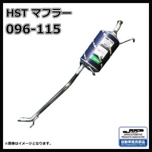 HST 辻鐵工所 キャリィ DA16T 096-115 マフラー 純正同等品