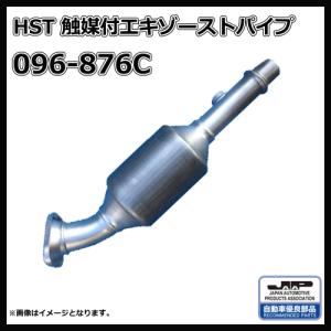 HST 触媒エキゾーストパイプ 096-876C エブリィ バン DA64V.キャリィ トラック DA63T 純正同等品！｜sanyodream