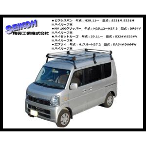 精興工業（タフレック）ルーフキャリア HH236C エブリィ DA64V.DA64W（ハイルーフ車）6本脚 アルミ仕様で錆対策もバッチリ！