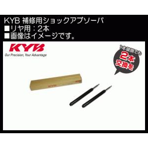 KYB KSA1039 アクティトラック HA6.HA7 補修専用品ショックアブソーバ【リヤ用 2本】｜sanyodream