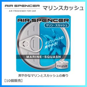 【10個販売】エアースペンサー マリンスカッシュ A-19 爽やかなマリンとスカッシュの香り！【059019】栄光社 AIR SPENCER｜サンヨードリームYahoo!店