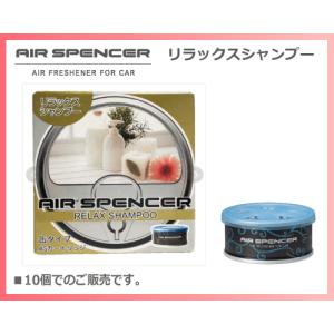 【10個販売】エアースペンサー リラックスシャンプー A-70 高級感あふれるシャンプーの香り！【059070】栄光社 AIR SPENCER