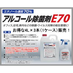 【1ケース/3本販売】古河薬品工業（KYK）アルコール除菌剤 E70 4リットル エタノール濃度70％（17-422）安心の日本製！｜sanyodream
