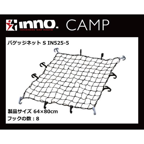 INNO IN525-5 バゲッジネット S 64×80cm カーメイト