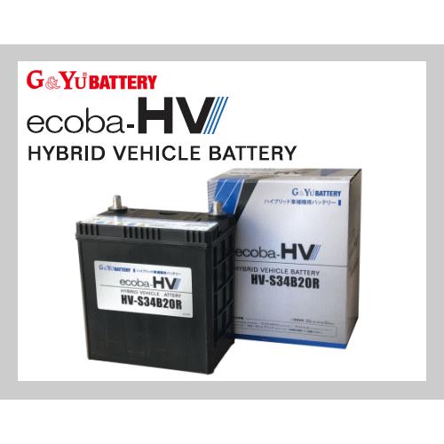 G&amp;Yu ecoba-HV HV-S34B20R（エコバ ハイブリッド）ハイブリッド車補機用バッテリ...